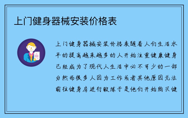 上门健身器械安装价格表