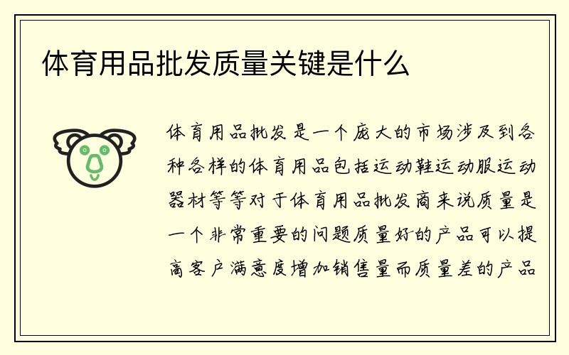 体育用品批发质量关键是什么