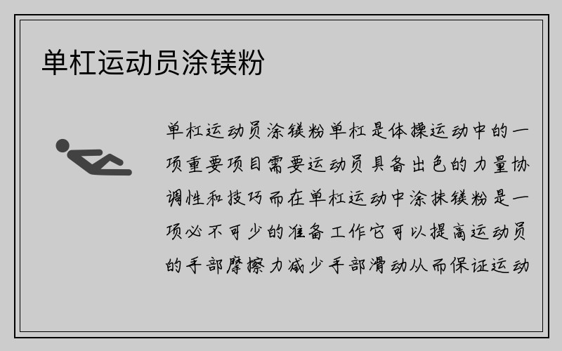 单杠运动员涂镁粉