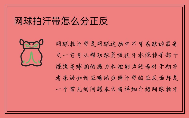 网球拍汗带怎么分正反