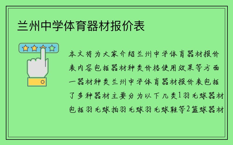 兰州中学体育器材报价表