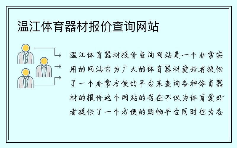 温江体育器材报价查询网站