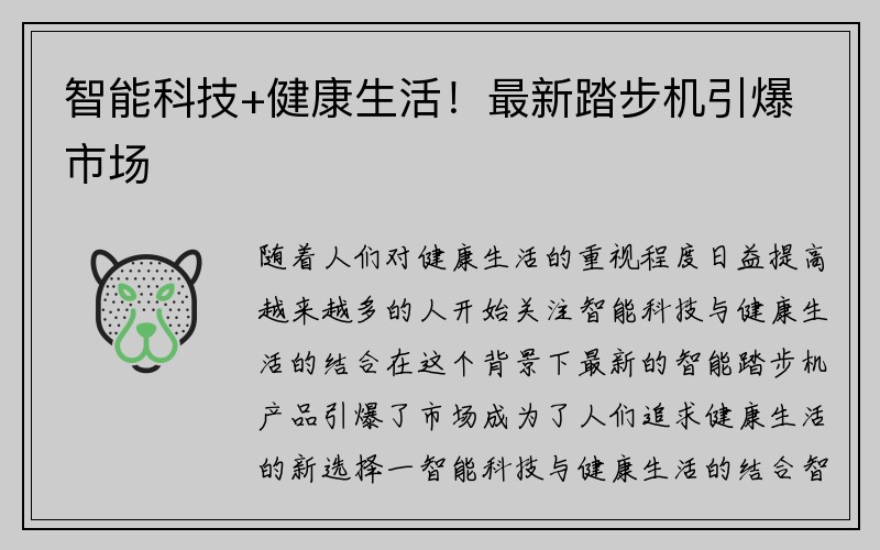 智能科技+健康生活！最新踏步机引爆市场