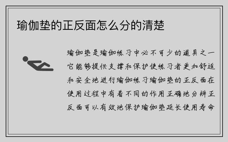 瑜伽垫的正反面怎么分的清楚